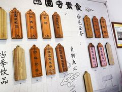 -西园寺素食(西园弄戒幢律寺店)