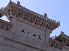 -嵩山少林文化旅游景区