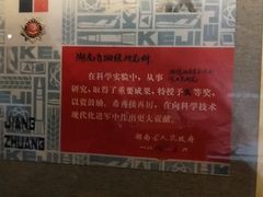 -湖南湘绣博物馆