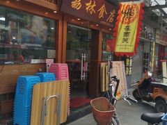 -荔林食店(西华路店)