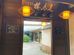 -走马楼饭庄(慈城古县城店)