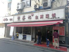 门面-舒蔡记生煎菜饭(云南中路店)