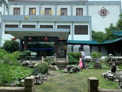 -華僑飯店中餐厅