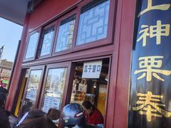 -秋栗香(地安门店)