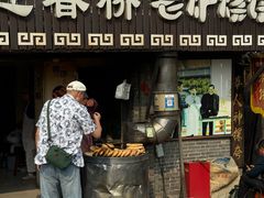 -迎春桥老炉烧饼(碧霞路店)