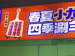 -虾乐园龙虾·夜宵(松江店)