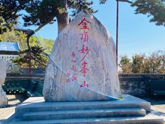 -妙峰山风景名胜区