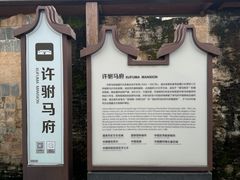 -许驸马府