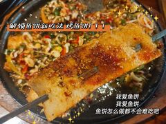 烤鱼饼-麻喜大