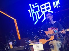 -悦界酒吧(后海店)