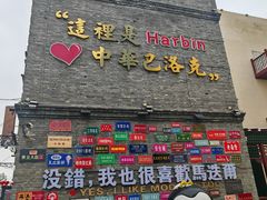 -仁义涵西餐·咖啡(中华巴洛克店)
