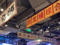 -楠火锅(仁恒梦中心店)