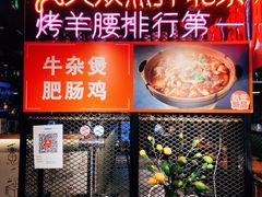 -腰子哥烤串(石佛营炫特店)