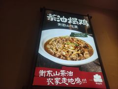 -衡厨·衡阳土菜(中南店)