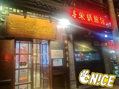 -海荣锅贴馆(五味十字店)