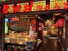 -老湘村·湖南土菜(天河维多利店)
