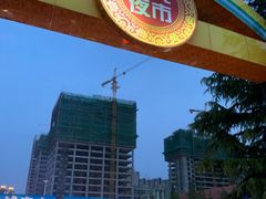 门面-大学城夜市