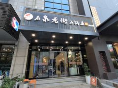 -鱼教头石泉老街石锅鱼(高新店)