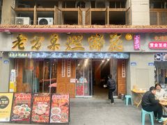 -老方桌烂蹄花川菜馆(九龙坡店)