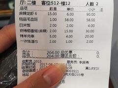 账单-胡大饭馆 24h(簋街总店)