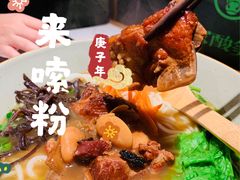 -百春原湖南牛肉粉(百联世纪店)