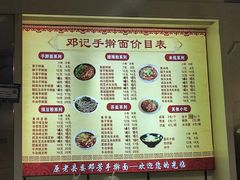 -邓记手擀面(桃花源店)