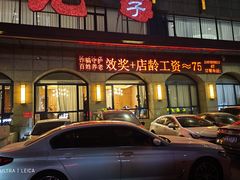 -王厚元饺子·辽菜·烤鸭(工会大厦店)