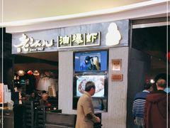 等位区-老头儿油爆虾·知味杭州(爱琴海购物中心)