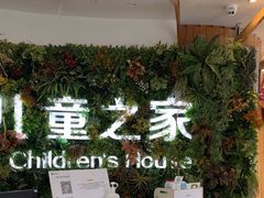 -乐融婴幼儿成长中心(四季青校区)