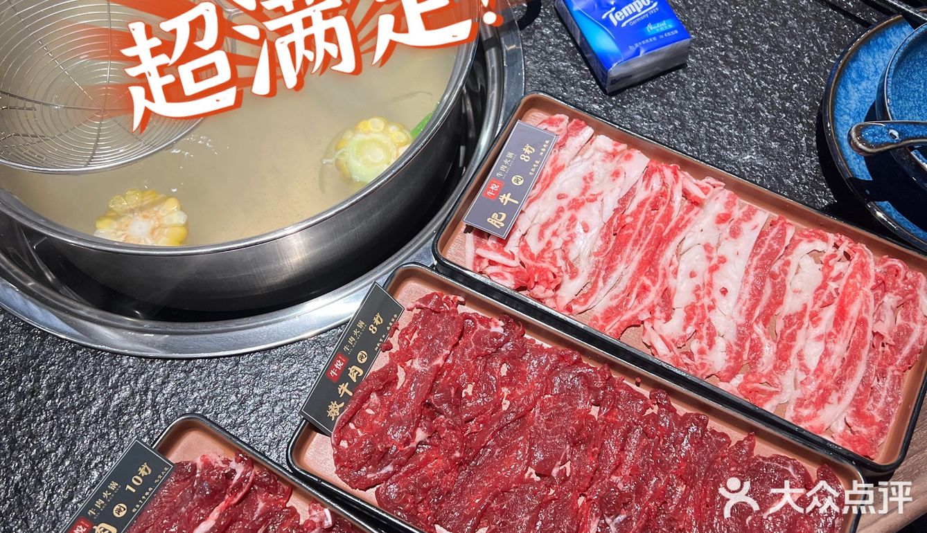 人均80，高性价比牛肉火锅