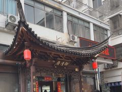 -御清斋总店(天一街店)