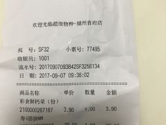 账单-超级物种(省府店)