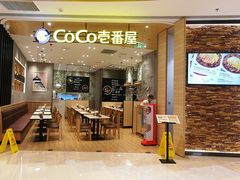 门面-CoCo壱番屋