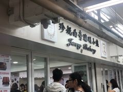 门面-珍妮曲奇聪明小熊(尖沙咀店)