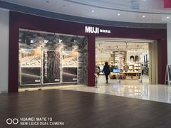 -MUJI无印良品(领秀城店)