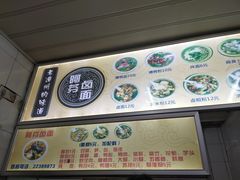 -阿芬卤面(花巷店)