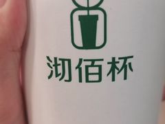 -沏佰杯(金元宝店)