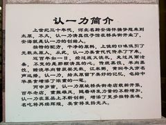 -百年认一力 太原老字号 (桥头街店)