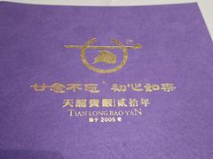 -天龙宝严素食馆(大兴善寺店)