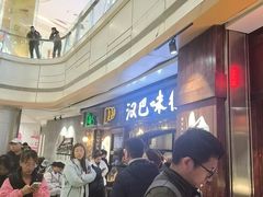 -汉巴味德(大悦城店)