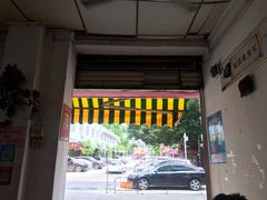 门面-长远七记