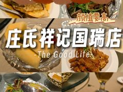 -庄氏祥记家常食府(国瑞建材家居博览中心店)