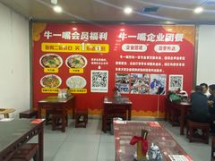 -牛一嘴·兰州牛肉面·大盘鸡(财富中心店)