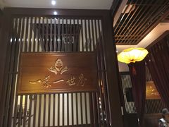 门面-一叶一世界·素食餐厅(锦华万达店)