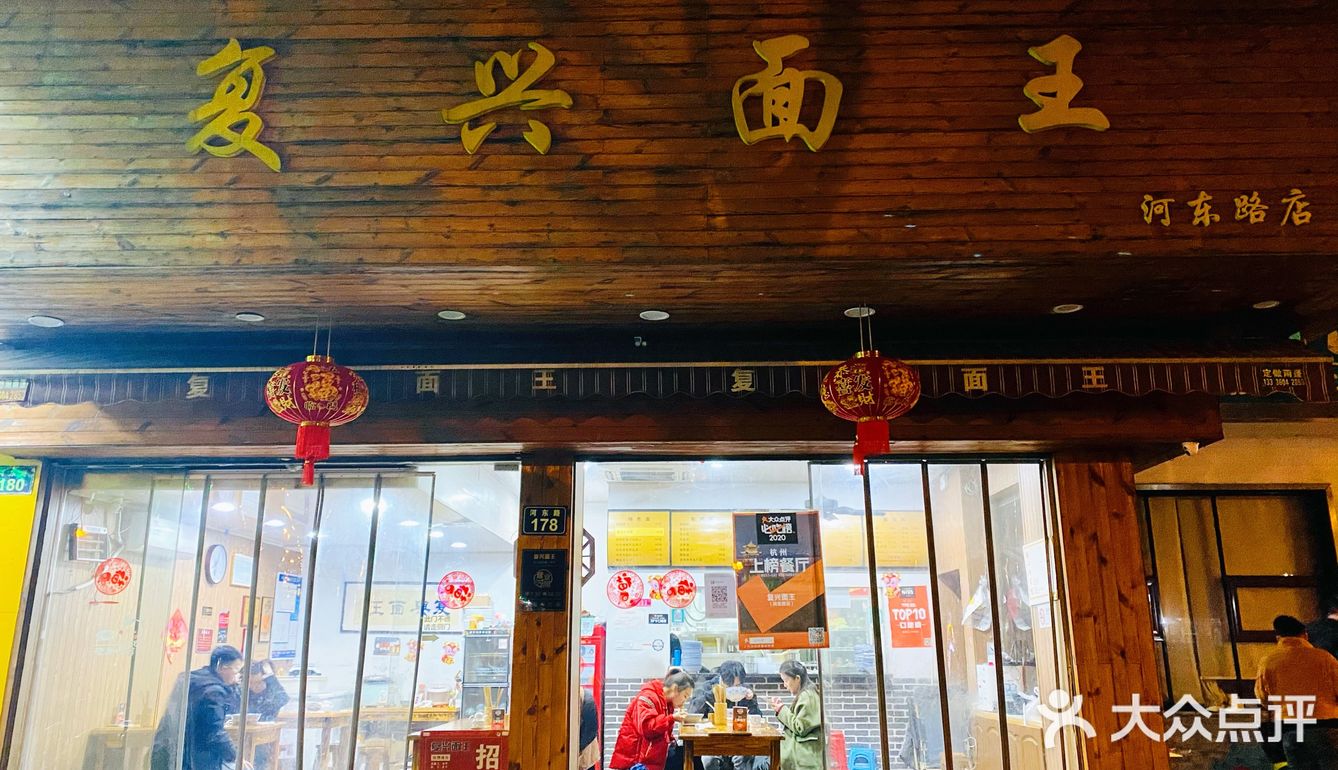 必吃榜面馆【复兴面王】｜碳水脑袋想到的不排队指南[胜利]