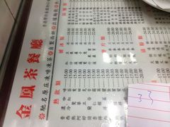 菜单-金凤茶餐厅(湾仔店)