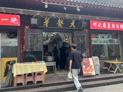 -天发芽·何记葫芦头泡馍·老字号(小南门店)