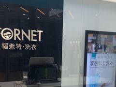 -福奈特洗衣洗鞋(宝华广场店)