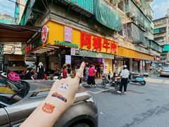 -阿娟牛肉丸·手打牛肉丸·现做现卖