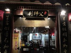 门面-刘师父老汉口江湖菜(蔡锷路店)